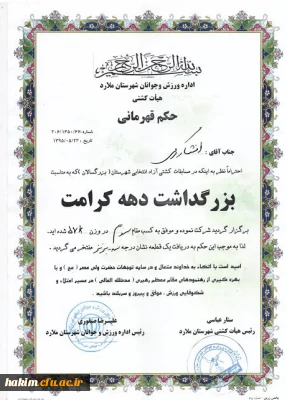 کسب مقام سوم مسابقات کشتی آزاد  شهرستان ملارد