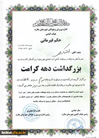 کسب مقام سوم مسابقات کشتی آزاد  شهرستان ملارد