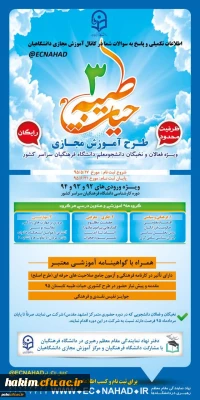 برگزاری طرح معرفتی – فرهنگی حیات طیبه مجازی 3