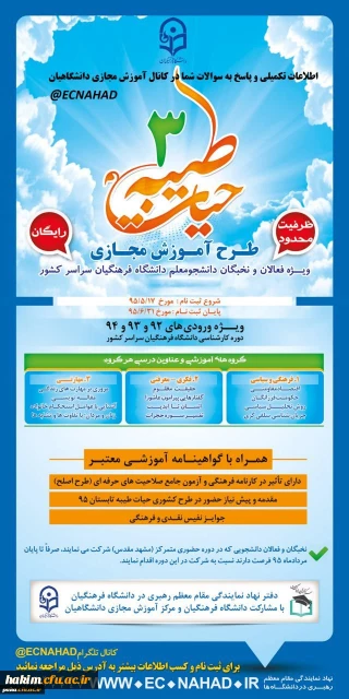 برگزاری طرح معرفتی – فرهنگی حیات طیبه مجازی 3