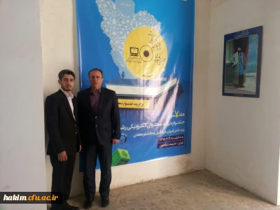 افتخار آفرینی دانشجو معلمان پردیس حکیم فردوسی  در جشنواره ملی تولید محتوای الکترونیکی