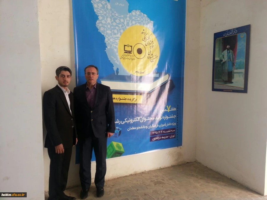 افتخار آفرینی دانشجو معلمان پردیس حکیم فردوسی  در جشنواره ملی تولید محتوای الکترونیکی 2