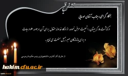 تسلیت درگذشت مادر آقای موسایی 2