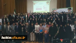 برگزاری همایش نخستین گروه فارغ التحصیلان دانشگاه فرهنگیان 2