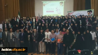 برگزاری همایش نخستین گروه فارغ التحصیلان دانشگاه فرهنگیان