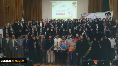 برگزاری همایش نخستین گروه فارغ التحصیلان دانشگاه فرهنگیان