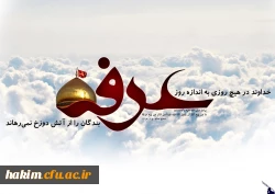 گرامیداشت روز عرفه 2