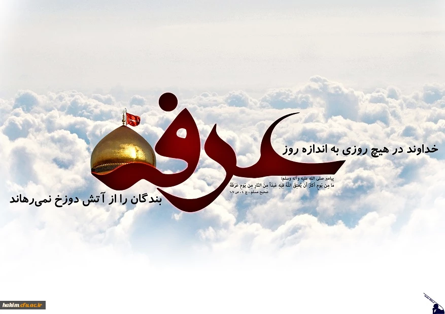 گرامیداشت روز عرفه 2