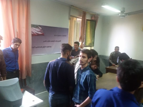 برگزاری انتخابات انجمن ها و کانون های اجتماعی دانشجویان پردیس 3