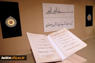 رونمایی از بی نظیرترین نسخه خطی قرآن کریم در کتابخانه ملک