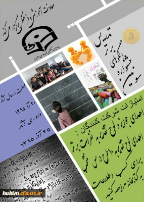 برگزاری سومین جشنواره الگوهای برتر تدریس