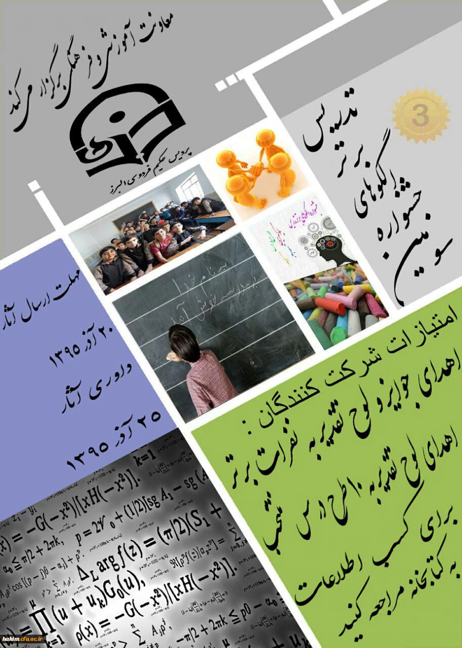 برگزاری سومین جشنواره الگوهای برتر تدریس  3