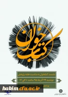 برگزاری نشست کتابخوان در پردیس حکیم فردوسی 4