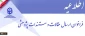 فراخوان ارسال مقالات و مستندات پژوهشی 2