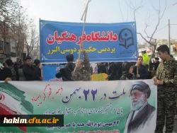 شرکت در راهپیمایی یوم الله 22 بهمن 3