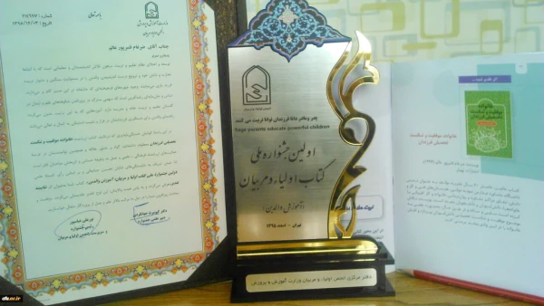 مشاوران دانشگاه فرهنگیان، در اولین جشنواره ملی انجمن اولیا و مربیان جمهوری اسلامی ایران کسب کردند:

مقام اول کتاب در محور آموزش والدین و تقدیر به عنوان مترجم برتر 2