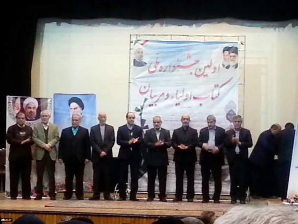 مشاوران دانشگاه فرهنگیان، در اولین جشنواره ملی انجمن اولیا و مربیان جمهوری اسلامی ایران کسب کردند:

مقام اول کتاب در محور آموزش والدین و تقدیر به عنوان مترجم برتر 4