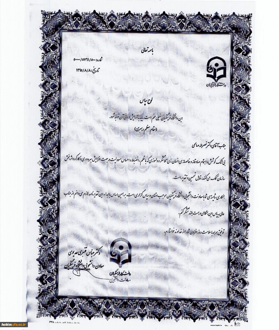 شرکت سرپرست پردیس در جلسه کمسیون موارد خاص 2