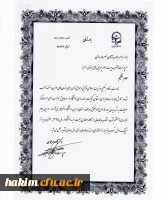 تقدیر از دکتر صالحی به عنوان مدیر برتر استانی سال 1395، در سیزدهمین اجلاس مدیران استانی دانشگاه فرهنگیان 3