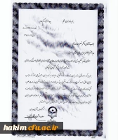 تقدیر از سرپرست مدیریت امور استانی در اجرای موفق امور و تسریع در خدمات رفاه دانشجویی 3