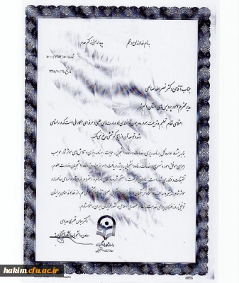 تقدیر از سرپرست مدیریت امور استانی در اجرای موفق امور و تسریع در خدمات رفاه دانشجویی