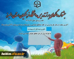 اطلاعیه جشنواره الگوهای برتر تدریس 3
