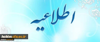 تکمیل مشخصات اساتید در سامانه آموزشی گلستان