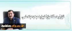 تشریح فرآیند اجرایی دستورالعمل ابلاغی تطبیق وضعیت استادان محترم به هیأت علمی رسمی
 2