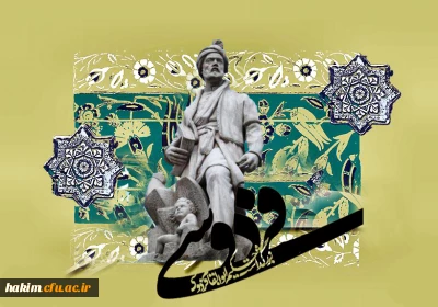 روز بزرگداشت حکیم ابوالقاسم فردسی و پاسداشت زبان فارسی گرامی باد