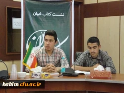 برگزاری سومین نشست تخصصی کتاب خوان  پردیس حکیم فردوسی 3