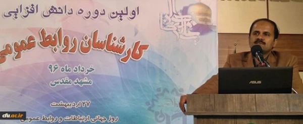 شرکت کارشناس روابط عمومی در دوره دانش افزایی  3