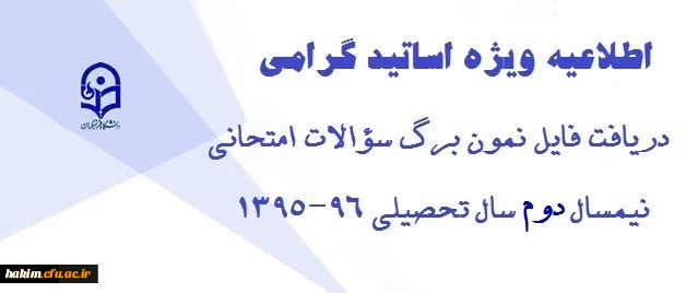 دریافت فایل نمون برگ امتحانی 2