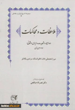 انتشار اثری جدید از دکتر صالحی