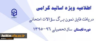 دریافت فایل نمون برگ امتحانی