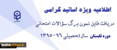 دریافت فایل نمون برگ امتحانی