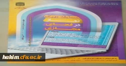 همایش ستاداقامه نمازو فضای مجازی استان البرز
 2