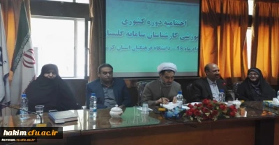 شرکت  کارشناس مسئول آموزش و پژوهش مدیریت استانی  در اولین دوره
پیشرفته سامانه گلستان