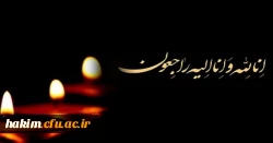 پیام تسلیت
 2