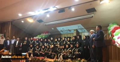 برگزاری دومین جشن دانش آموختگی دانشجو معلمان دانشگاه فرهنگیان استان البرز