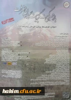 یازدهمین کگنره پیشگامان پیشرفت 2