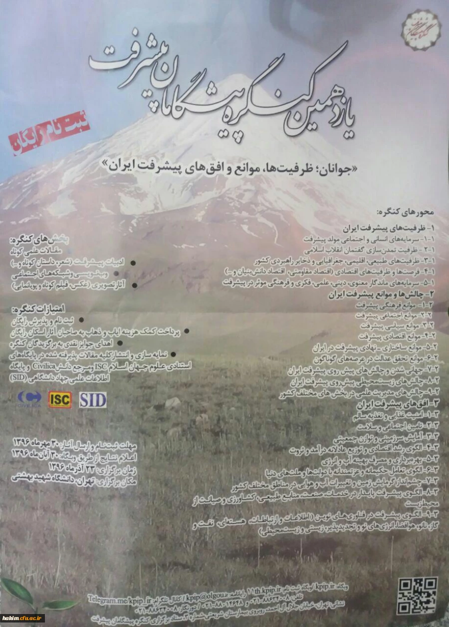 یازدهمین کگنره پیشگامان پیشرفت 2