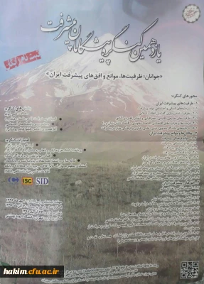 یازدهمین کنگره پیشگامان پیشرفت