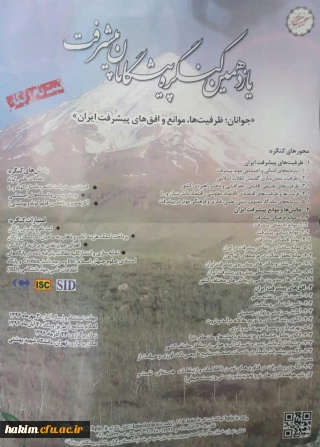 یازدهمین کنگره پیشگامان پیشرفت