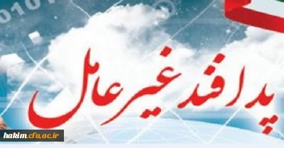 پدافند غیر عامل