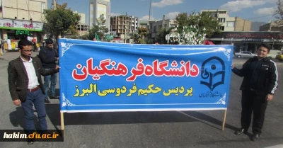 شرکت دانشجویان درمراسم عزاداری دانشگاهیان استان البرز