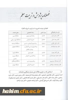 اولیـن شماره فصلنامه پـژوهش در تربیت معلم منتشر شد
 3