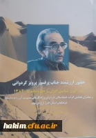 همایش اثرلت خشکسالی در ایران و راه کارهای مدیریت آن 2