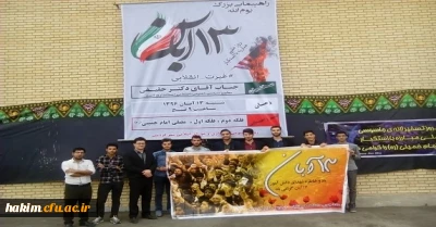 شرکت در مراسم راهپیمایی روز سیزده آبان