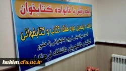 برگزاری نشست هم اندیشی ترویج فرهنگ کتابخوانی
 3