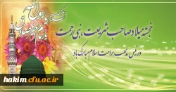 میلاد سراسر نور پیامبر رحمت(ص) و رئیس مذهب بر تمامی رهروان راستین ایشان مبارک باد.
 2